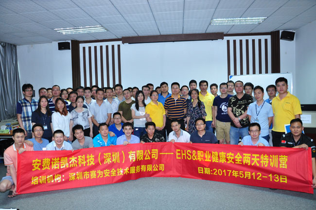賽為受邀為安費諾凱杰科技（深圳）公司進(jìn)行EHS培訓(xùn)