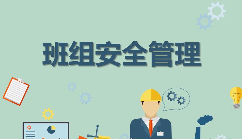 石油企業(yè)怎樣加強(qiáng)班組安全管理工作？