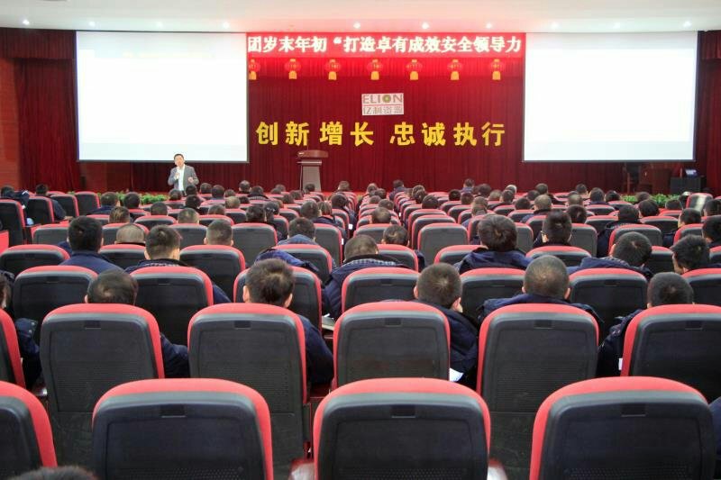 賽為安全領(lǐng)導(dǎo)力，為億利集團安全發(fā)展保駕護航