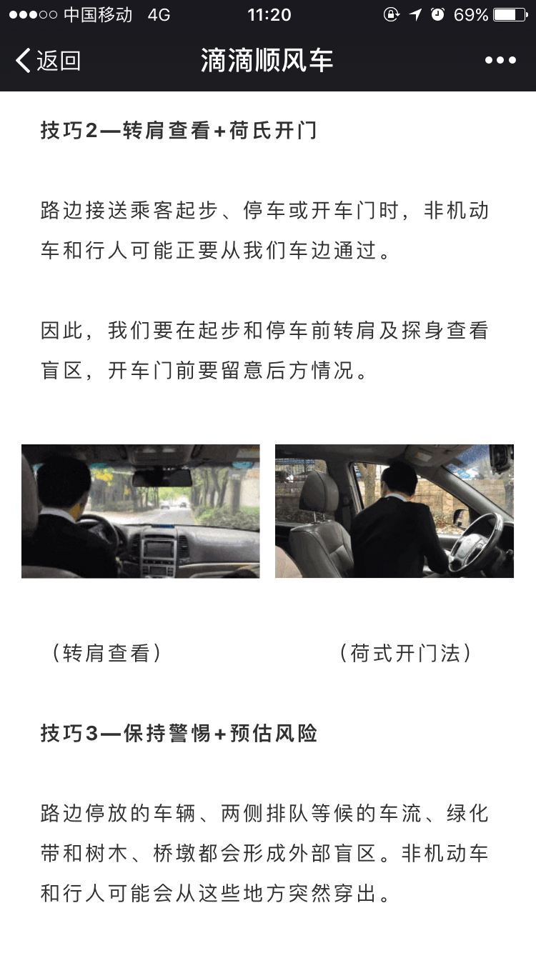Steve在滴滴公眾號(hào)上發(fā)表防御性駕駛技巧原文