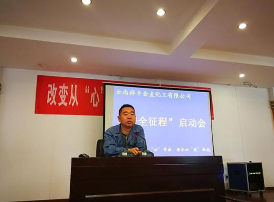 啟動(dòng)會(huì)結(jié)束后，與會(huì)人員共同在“安全征程”宣傳橫幅簽名承諾“改變從心開(kāi)始，安全從我做起”。