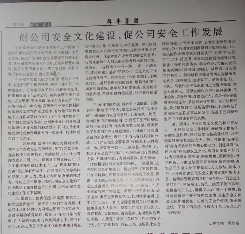 創(chuàng)公司安全文化建設，促公司安全工作發(fā)展