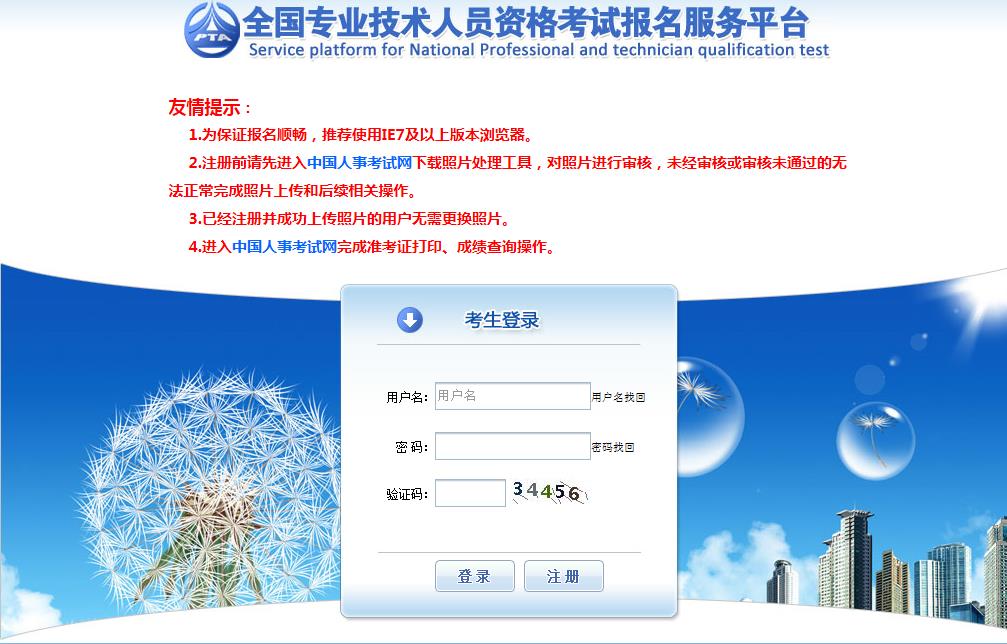 注冊消防工程師報名流程，圖解二