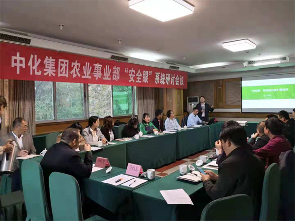 賽為安全受邀參加中化“安全眼”系統(tǒng)專項(xiàng)研討會