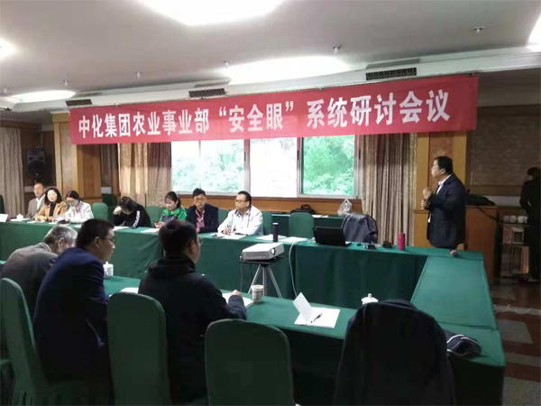 賽為安全受邀參加中化“安全眼”系統(tǒng)專項(xiàng)研討會（二）