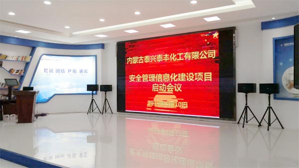 賽為安全受邀參與泰興泰豐安全管理信息化平臺建設(shè)項(xiàng)目啟動(dòng)會