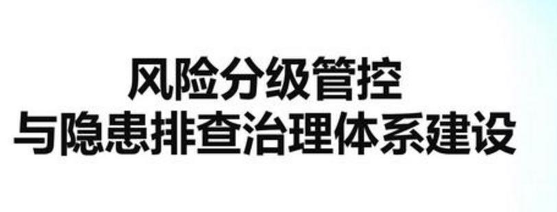 地區(qū)化安全雙重預防機制怎么做？