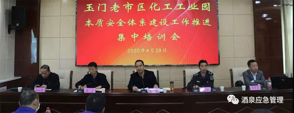 玉門化工園區(qū)舉行本質(zhì)安全體系建設(shè)培訓(xùn)會(huì)議，賽為安全高寶良受邀現(xiàn)場(chǎng)授課