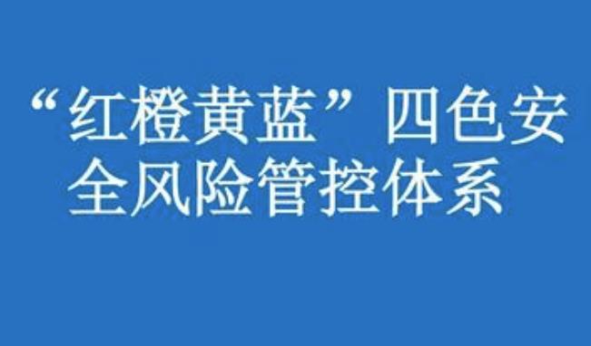 企業(yè)安全風(fēng)險管控體系怎么建立？