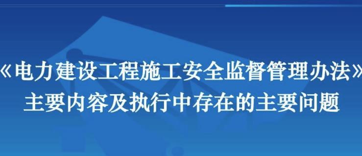 如何落實(shí)完善電力安全管理系統(tǒng)？
