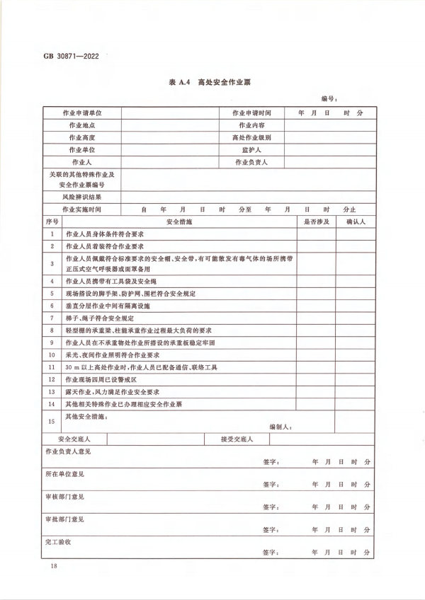 化學品安全生產
