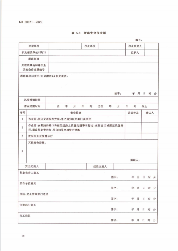 化學品安全生產