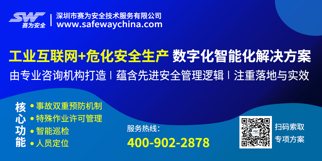工業(yè)互聯(lián)網(wǎng)+?；踩a(chǎn)