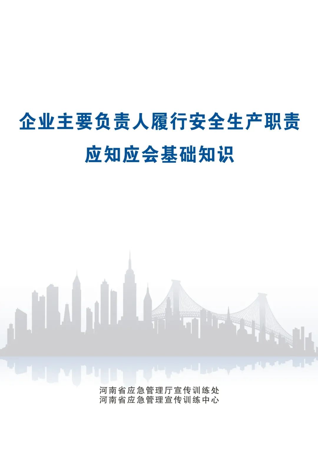 企業(yè)安全生產1.jpg
