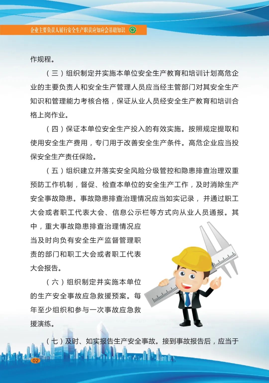 企業(yè)安全生產4.jpg