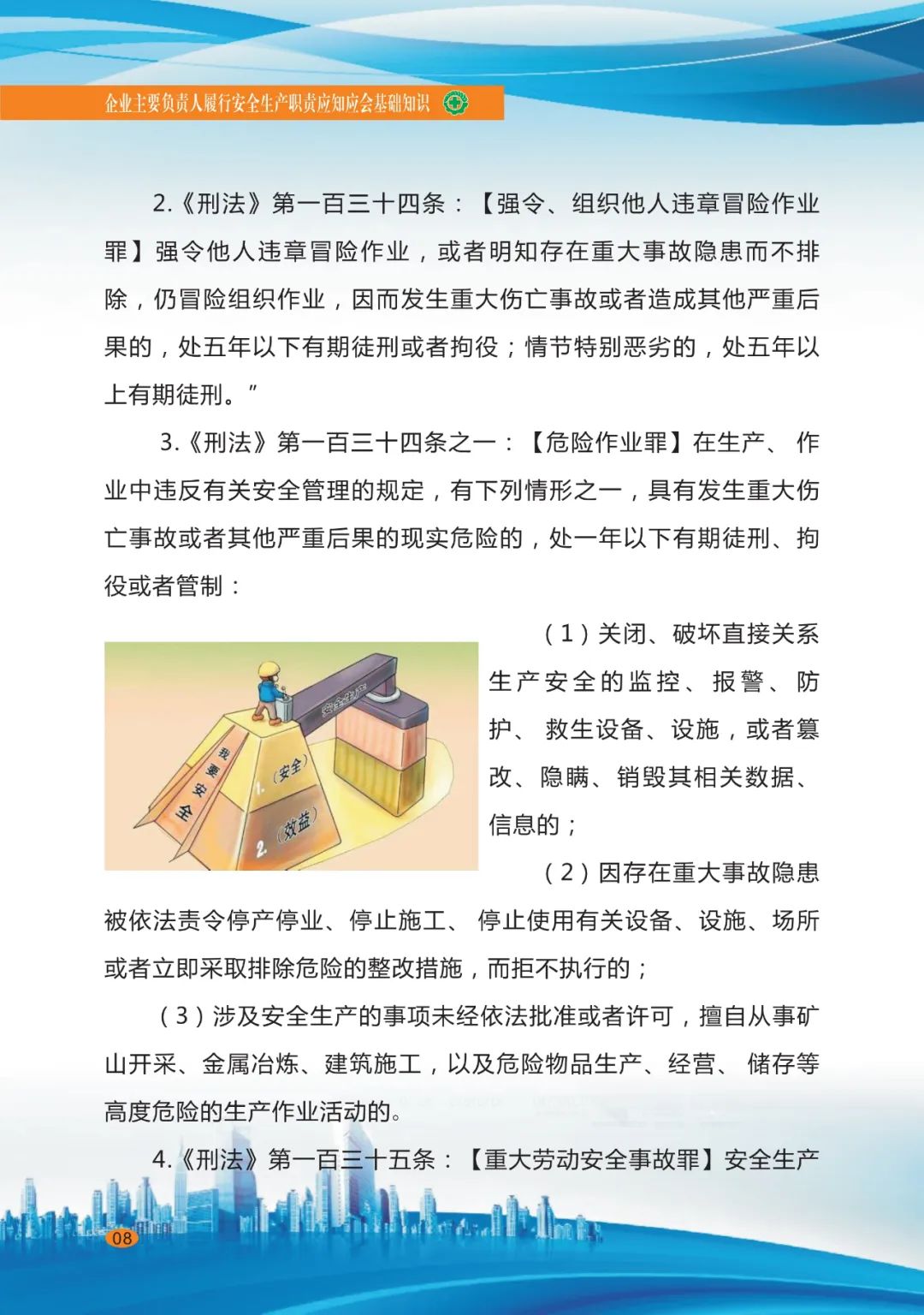 企業(yè)安全生產10.jpg