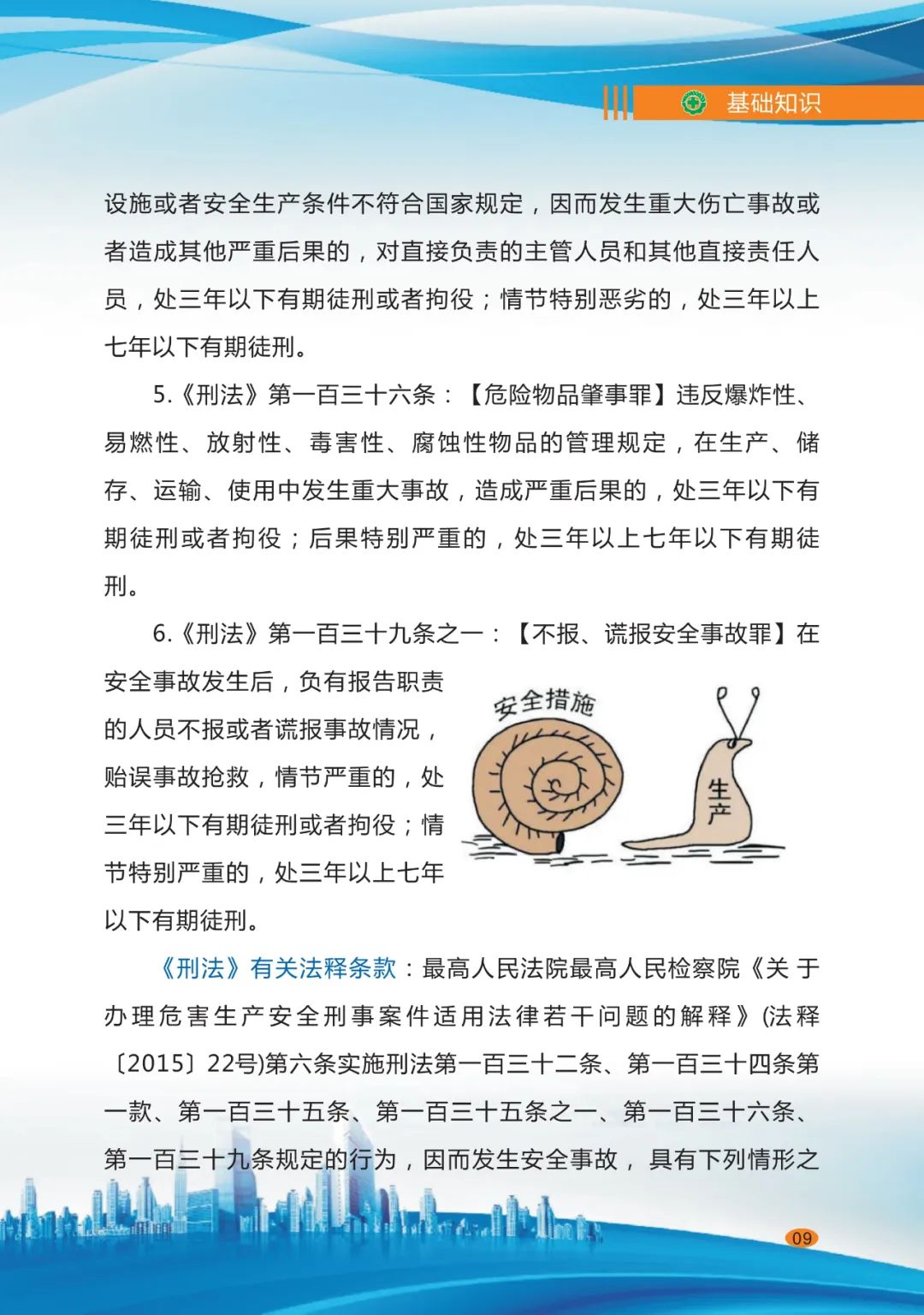 企業(yè)安全生產11.jpg