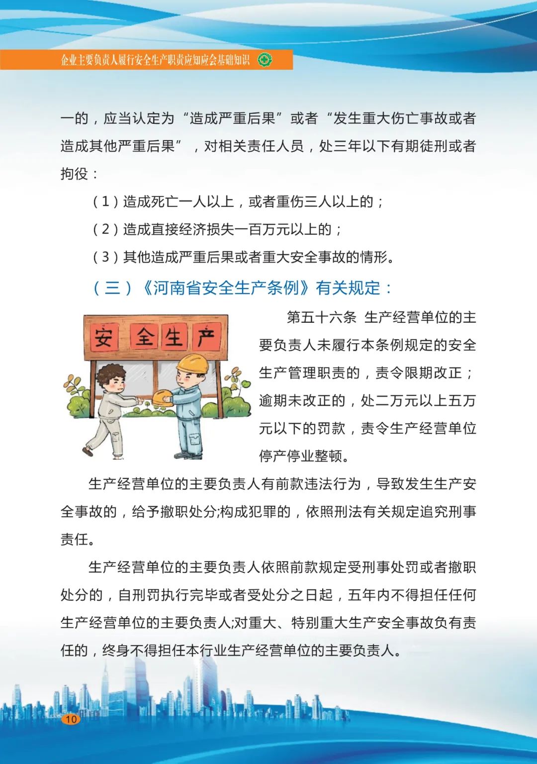 企業(yè)安全生產12.jpg