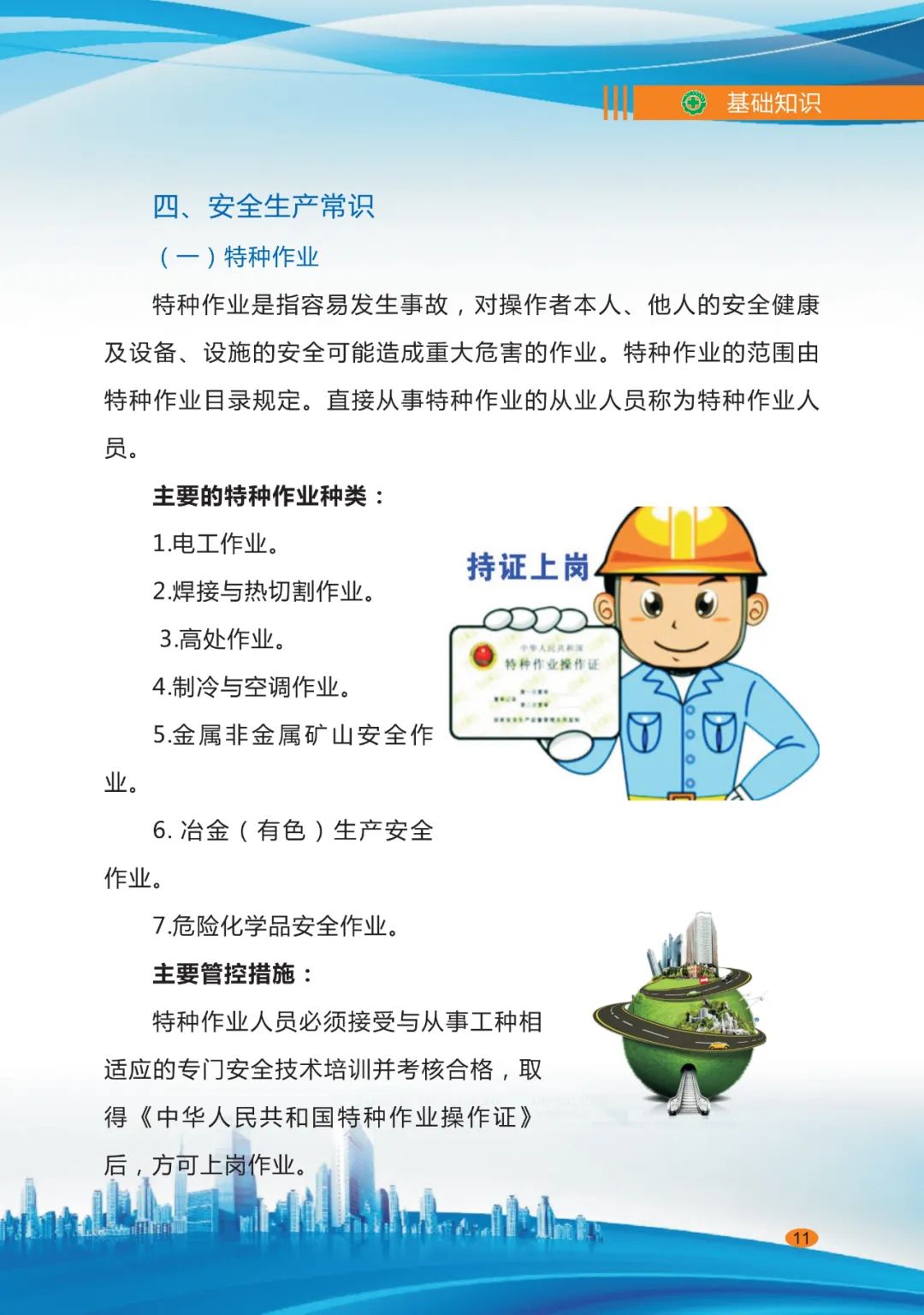 企業(yè)安全生產13.jpg
