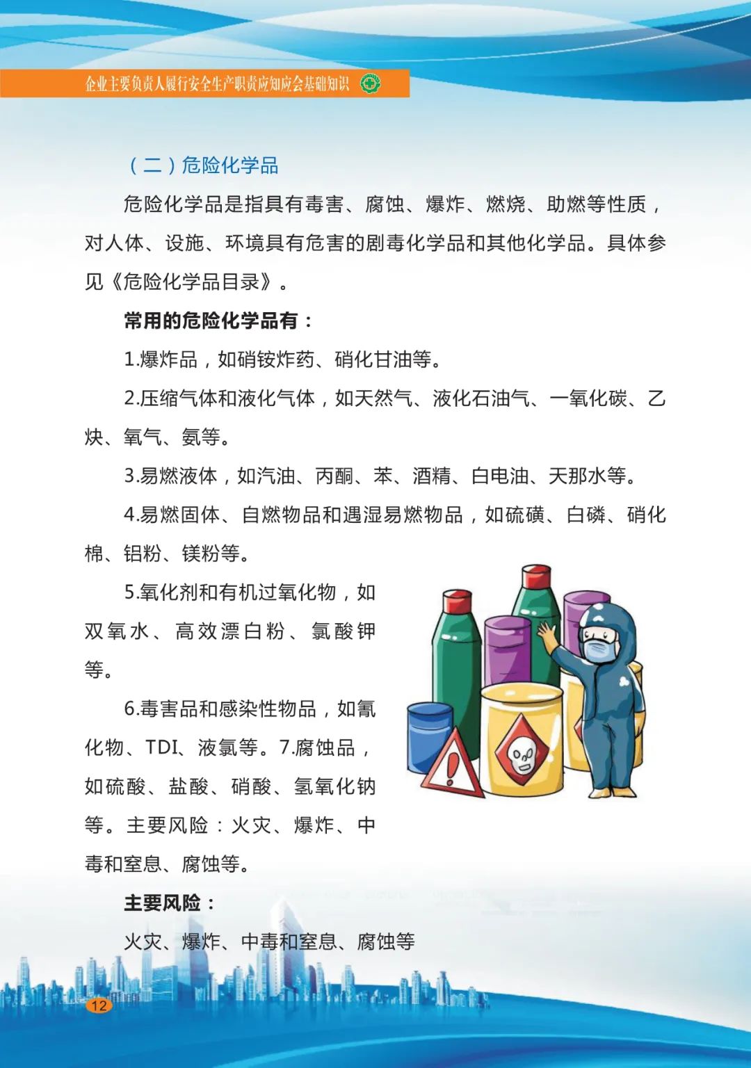 企業(yè)安全生產14.jpg