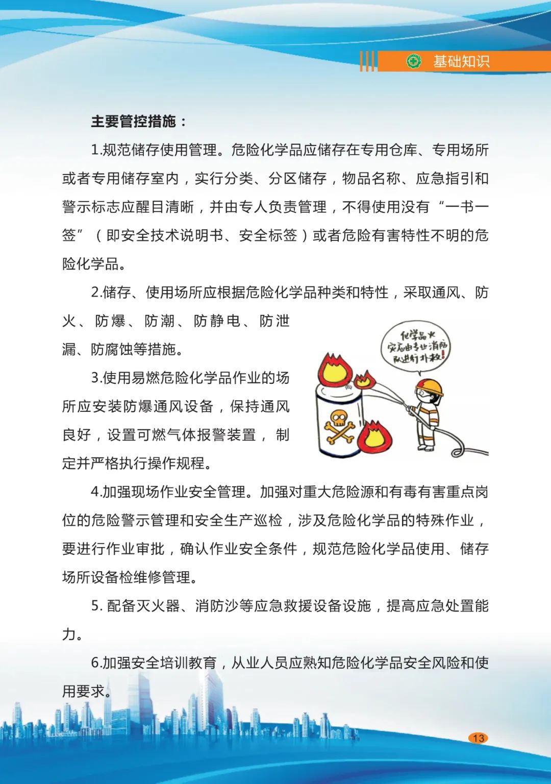 企業(yè)安全生產15.jpg