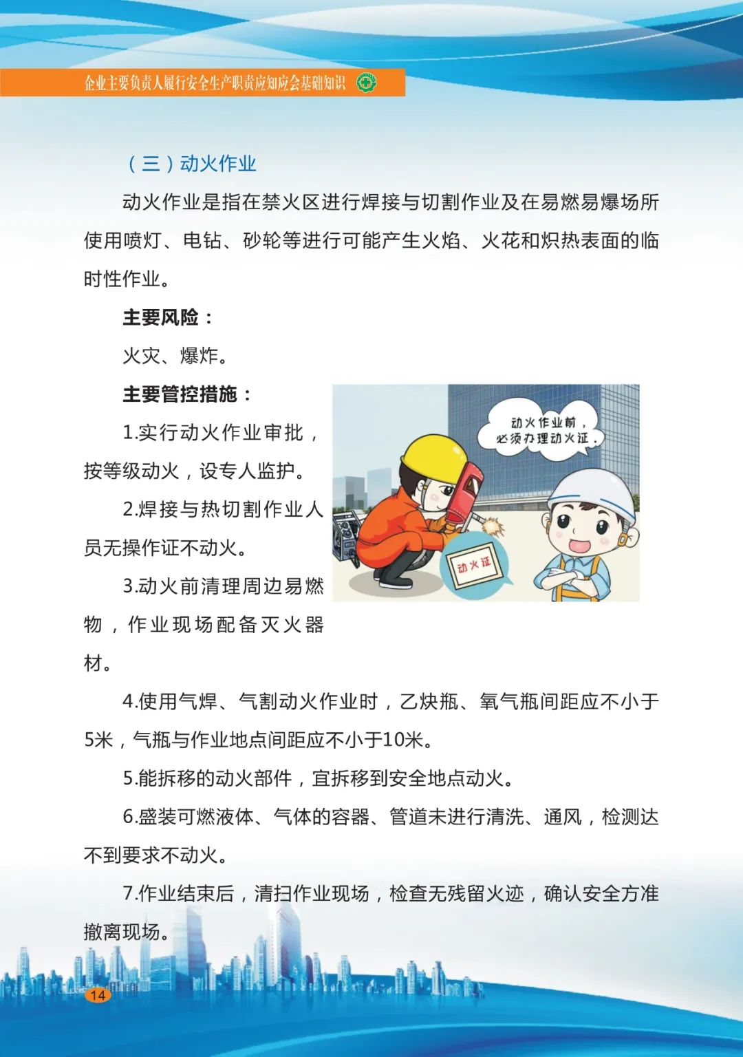 企業(yè)安全生產16.jpg