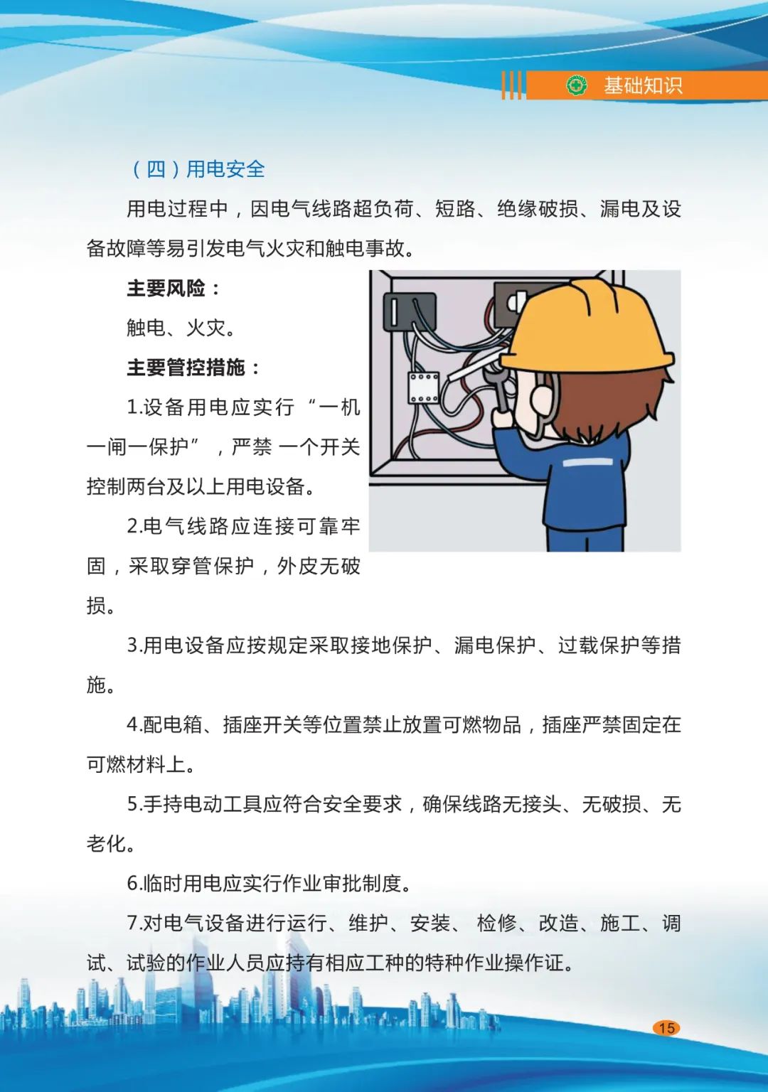 企業(yè)安全生產17.jpg