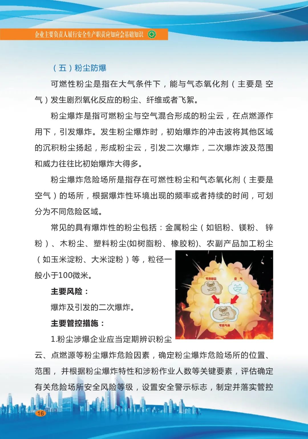 企業(yè)安全生產18.jpg