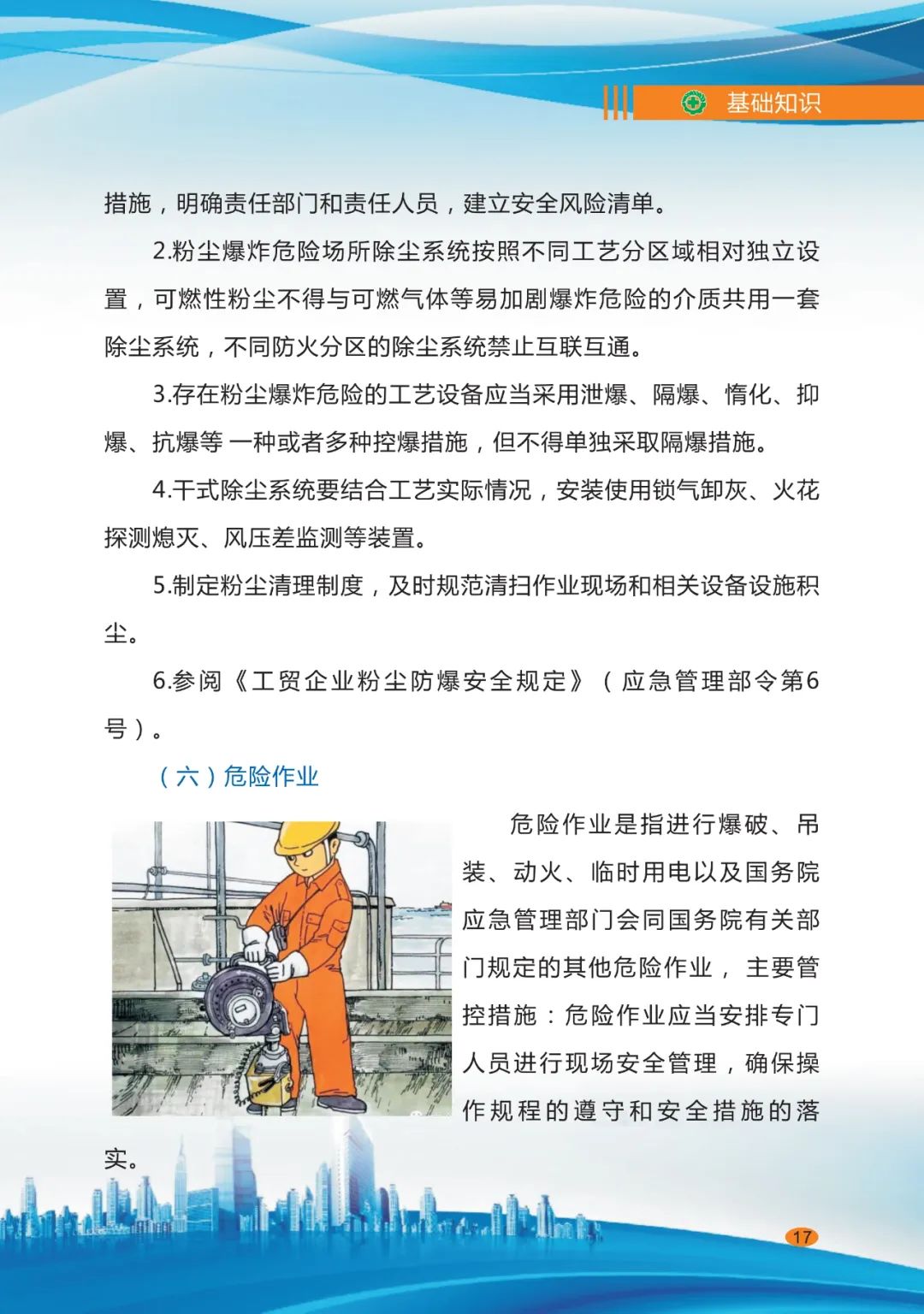 企業(yè)安全生產19.jpg