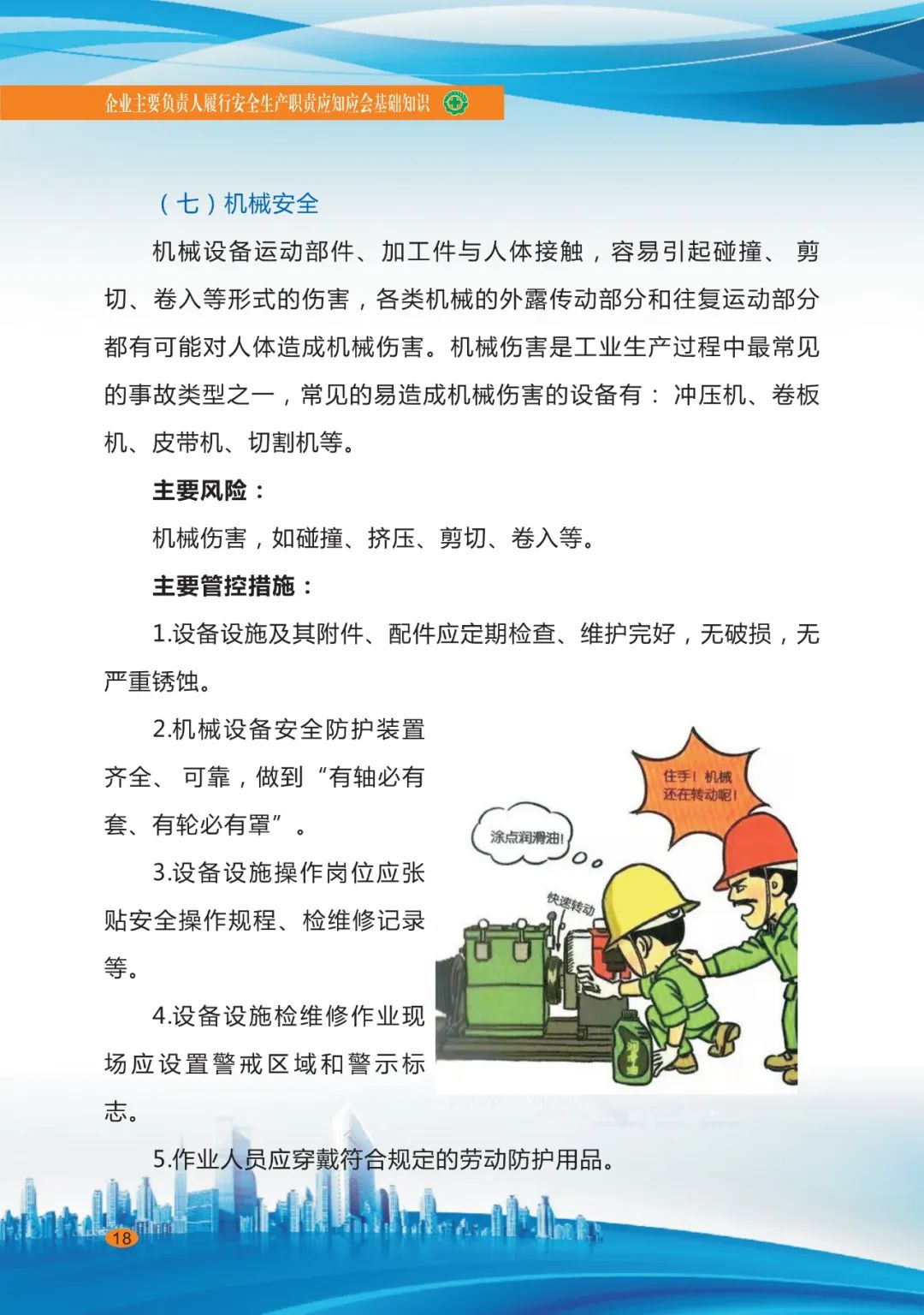企業(yè)安全生產20.jpg