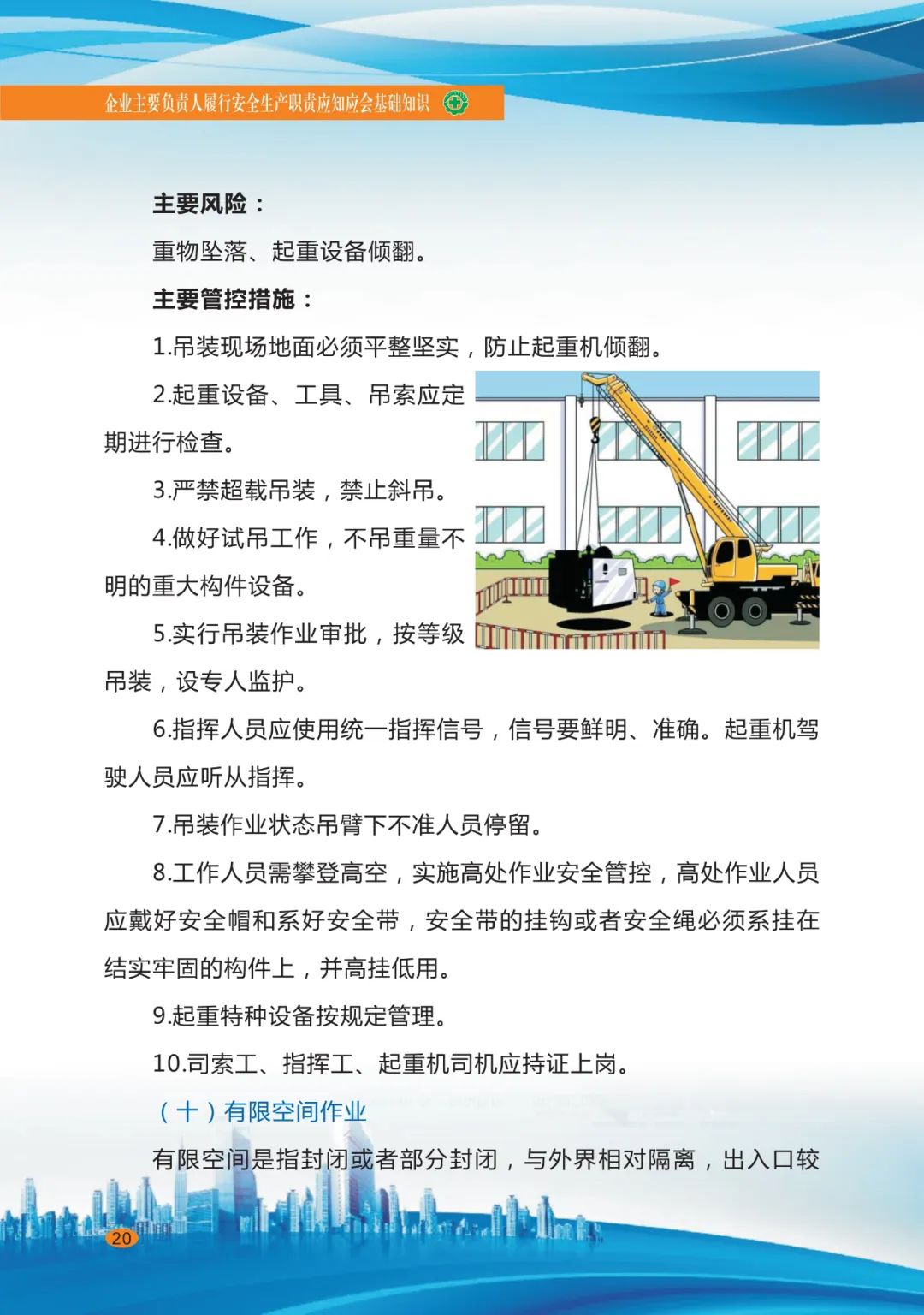 企業(yè)安全生產22.jpg
