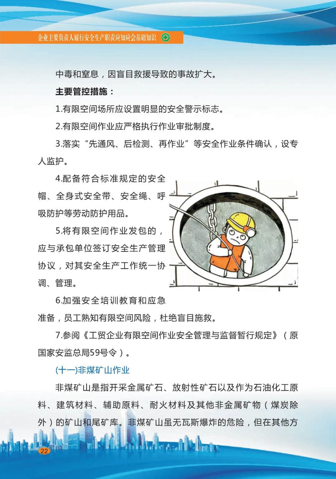 企業(yè)安全生產24.jpg