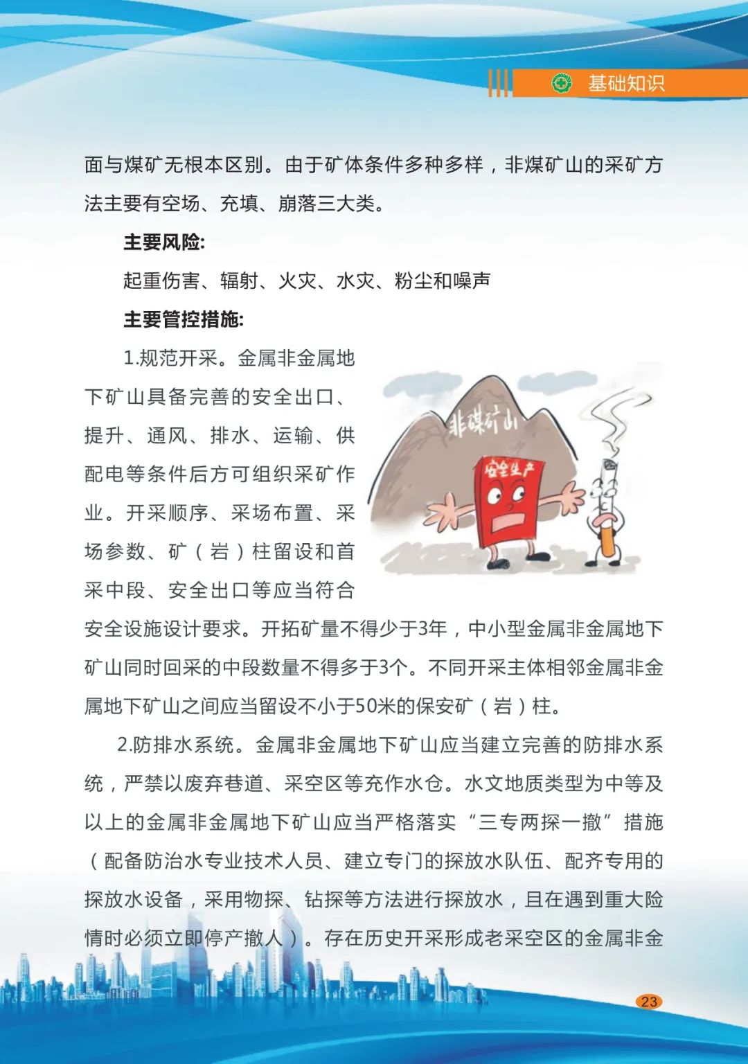企業(yè)安全生產25.jpg