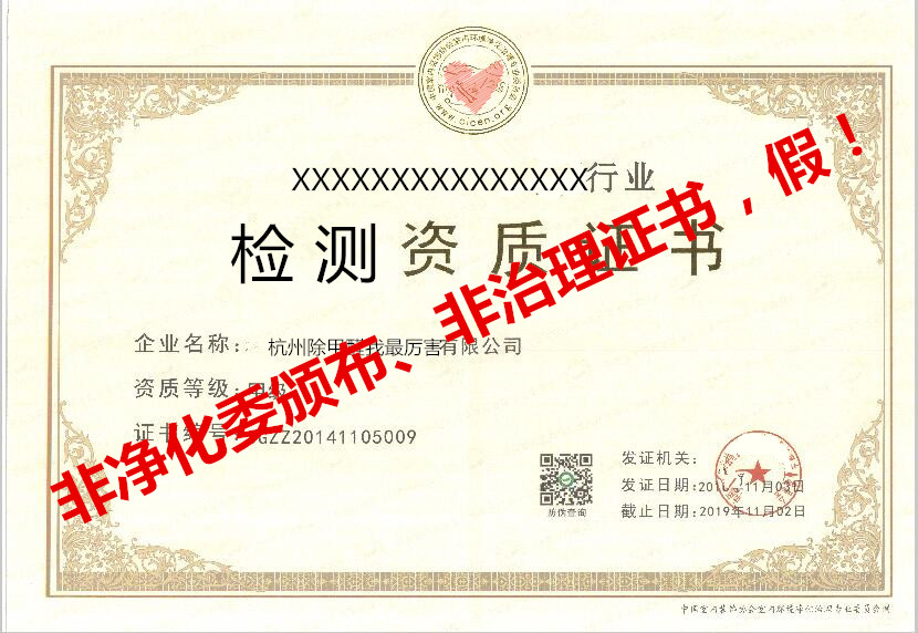 再也不用擔(dān)心被假“除甲醛公司”坑了，三張圖教您如何辨別真假除甲醛公司！