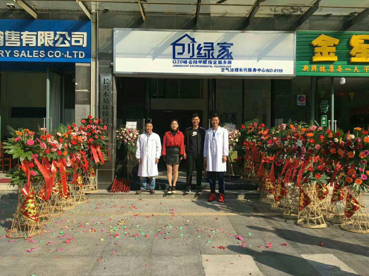熱烈祝賀創(chuàng)綠家空氣治理長(zhǎng)興服務(wù)中心新落成！