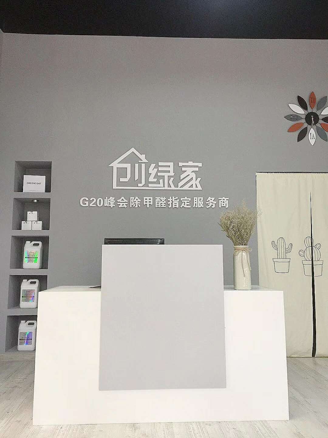 熱烈祝賀創(chuàng)綠家空氣治理峨眉山服務(wù)中心新落成！