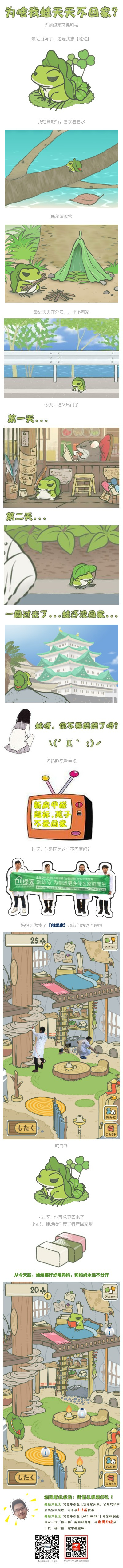 為啥青蛙總在旅行天天不回家？