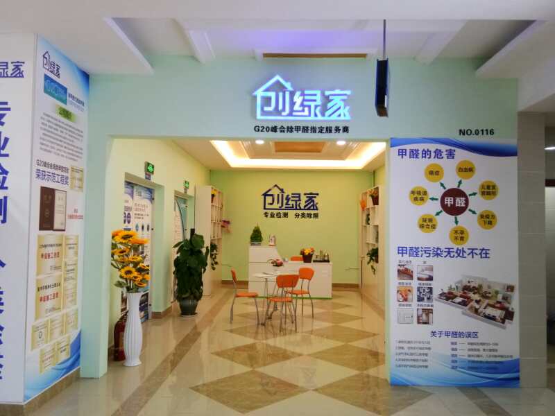 熱烈祝賀創(chuàng)綠家空氣治理大足服務中心新落成！