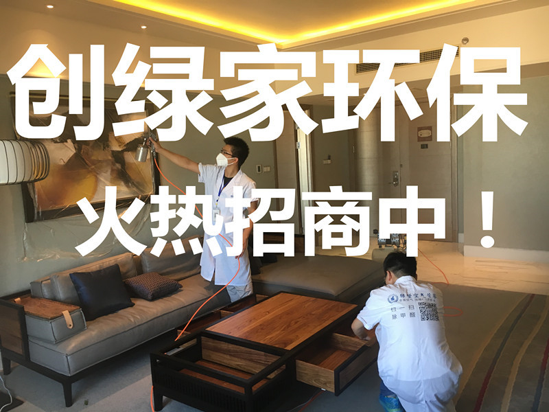 裝修污染檢測(cè)治理加盟費(fèi)用要50萬是真的嗎？官方公布2018年***費(fèi)用標(biāo)準(zhǔn)