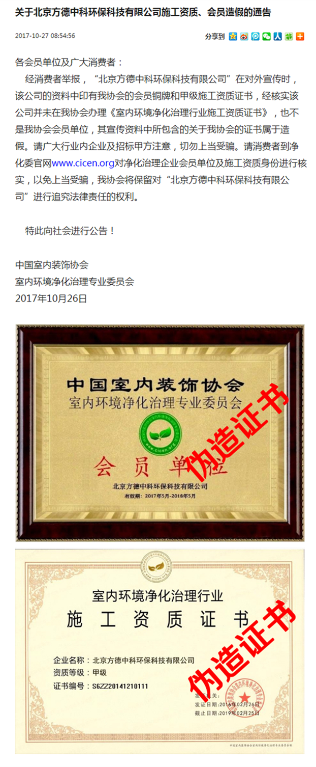 專業(yè)和非專業(yè)有啥區(qū)別？“三無”除甲醛公司致一家三口灼傷眼睛