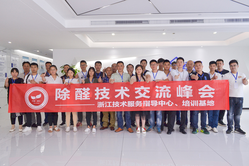 中國(guó)室內(nèi)裝飾協(xié)會(huì)室內(nèi)環(huán)境凈化治理專業(yè)委員會(huì)浙江中心第二期除醛技術(shù)交流峰會(huì)圓滿結(jié)束！