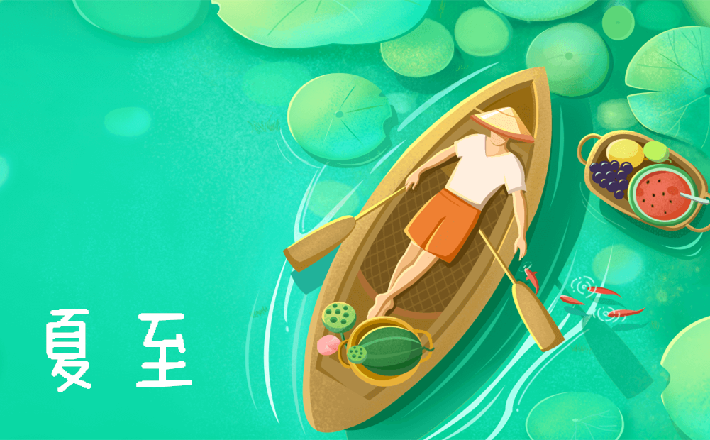 夏至高溫預(yù)警！消暑養(yǎng)生秘笈了解一下？