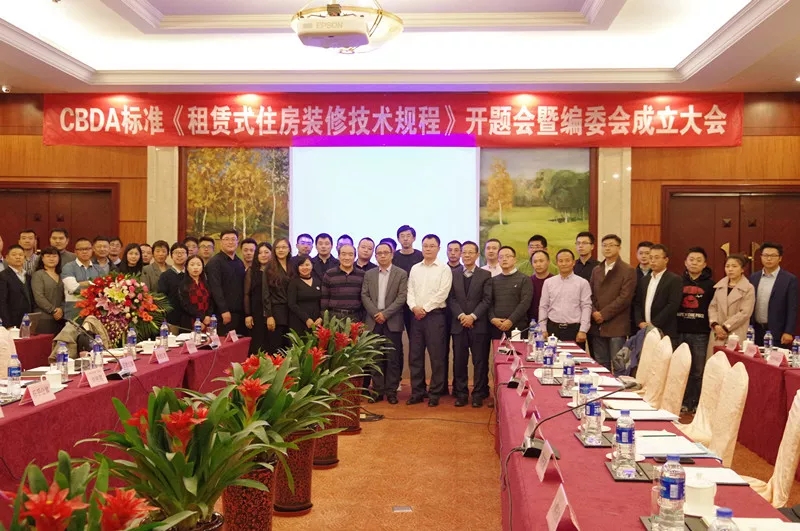 創(chuàng)綠家環(huán)保應(yīng)邀參加《租賃式住房裝修技術(shù)規(guī)程》開題大會！