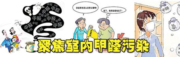 冬天的室內(nèi)污染問題，您準(zhǔn)備好做甲醛加測治理了嗎