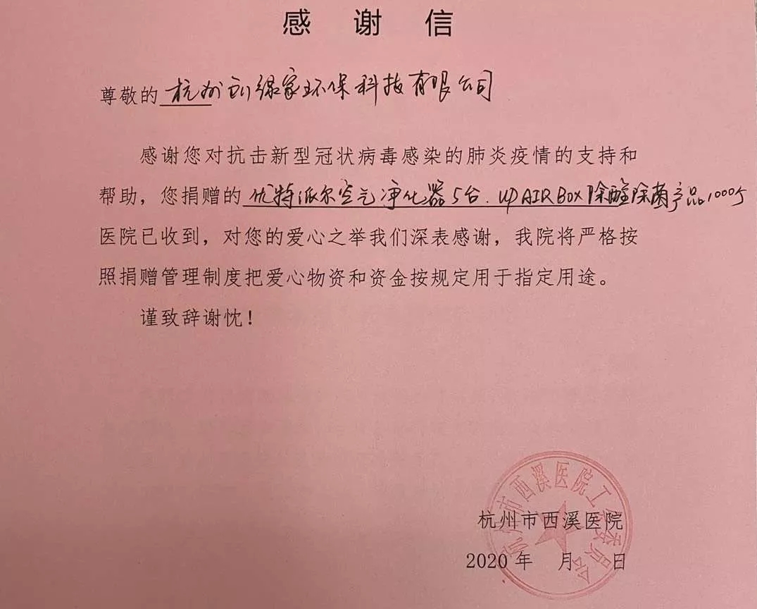 馳援疫情，創(chuàng)綠家在行動！