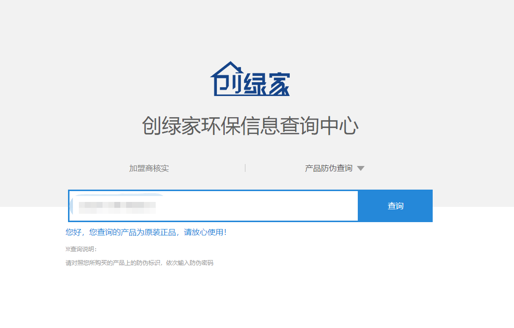 功能 | 品牌打假，舉報(bào)有獎(jiǎng)！創(chuàng)綠家環(huán)保信息查詢中心正式上線！
