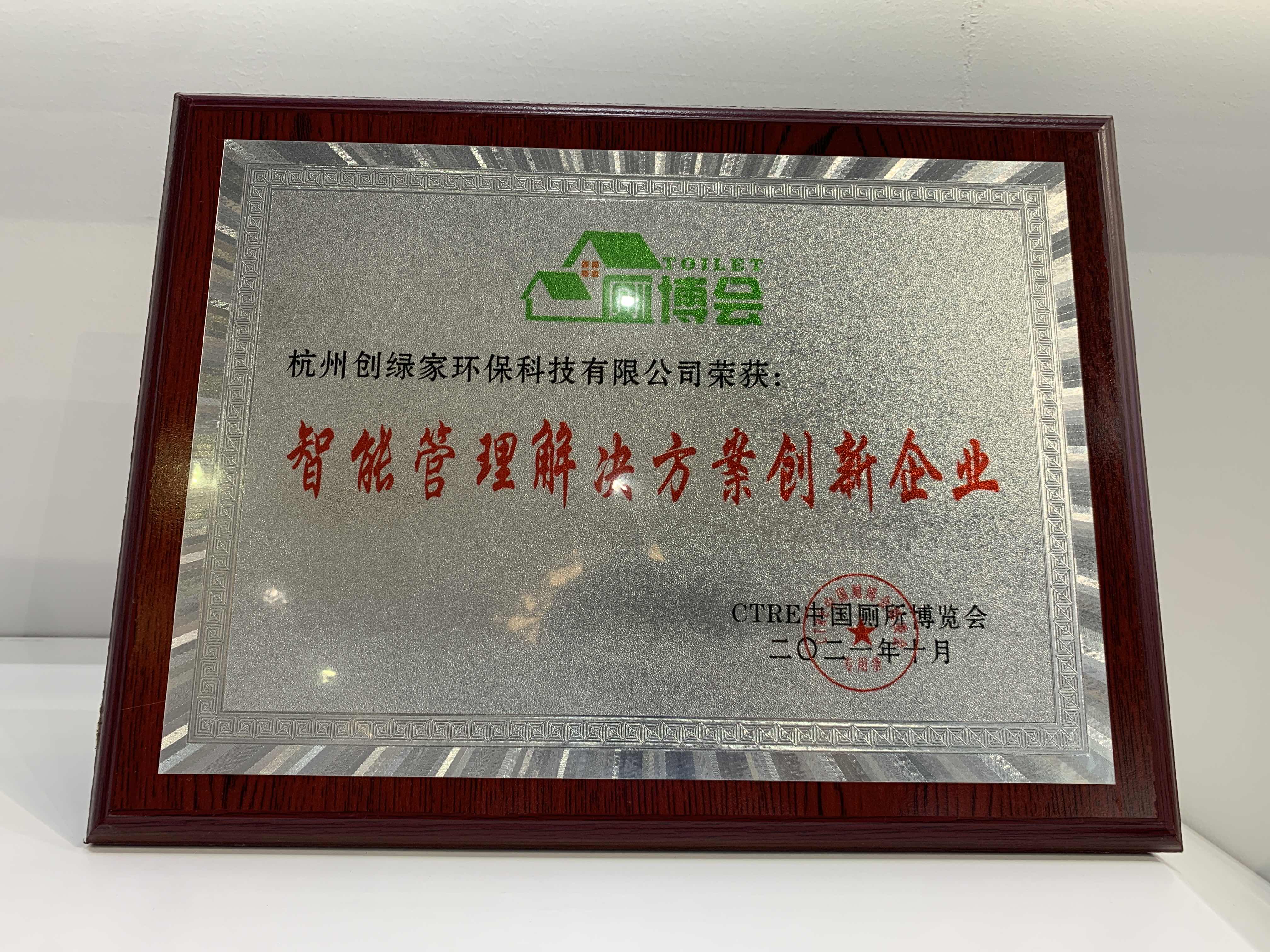 十月重磅！創(chuàng)綠家受邀參展中國廁博會