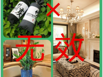 要去除甲醛這幾個誤區(qū)就要認(rèn)真看看