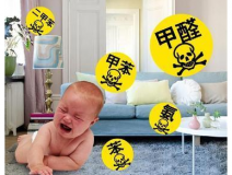 這幾種癥狀是需要室內(nèi)甲醛治理的信號(hào)，要注意了!