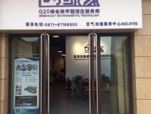 熱烈祝賀創(chuàng)綠家空氣治理官渡服務(wù)中心新落成！